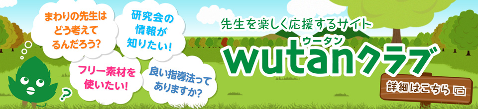 wutan�N���u