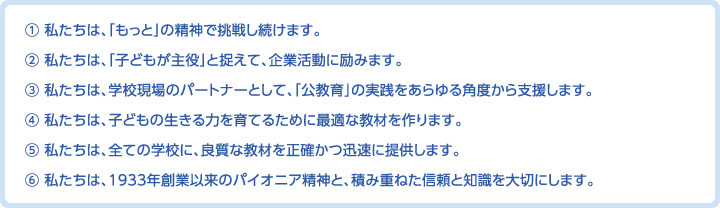 教育同人社行動規準