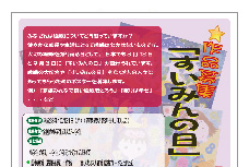 「すいみんの日」ポスターコンクール