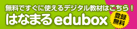 ͂Ȃ܂edubox