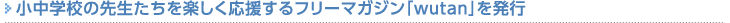 wZ̐搶yt[}KWywutanz̔s