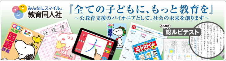 全ての子どもに、もっと教育を