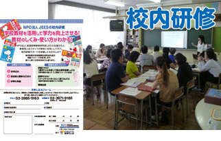 校内研修