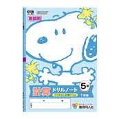 計算ドリルノート教師用