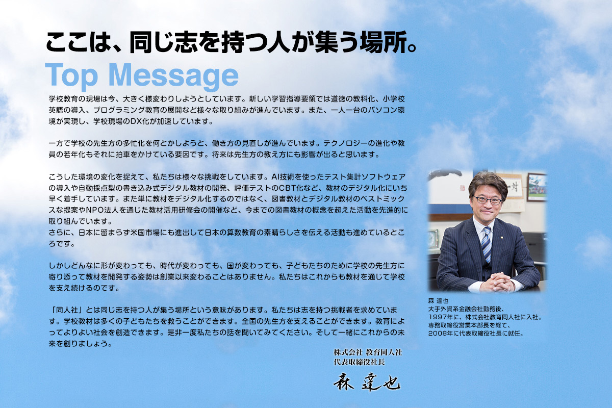 ここは、同じ志を持つ人が集う場所。