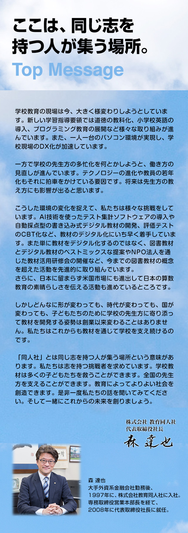 ここは、同じ志を持つ人が集う場所。