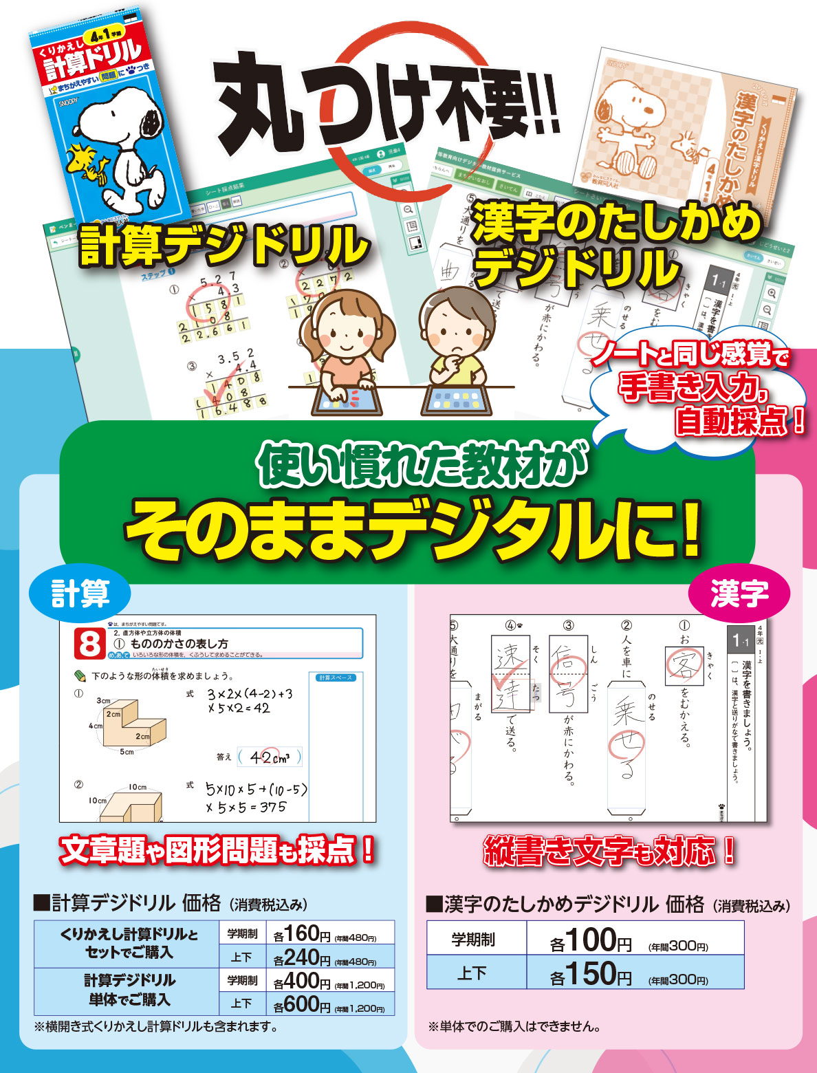 漢字・計算デジドリル