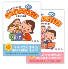 くりかえしドリル活用法