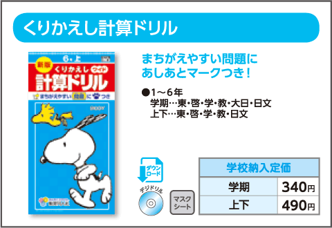 無料でダウンロード 計算ドリル 1年生 スヌーピー 折り紙画像無料