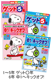 ゲット○年/中1へキックオフ!