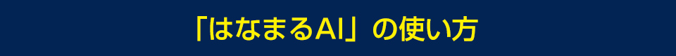 u͂Ȃ܂AIv̎g