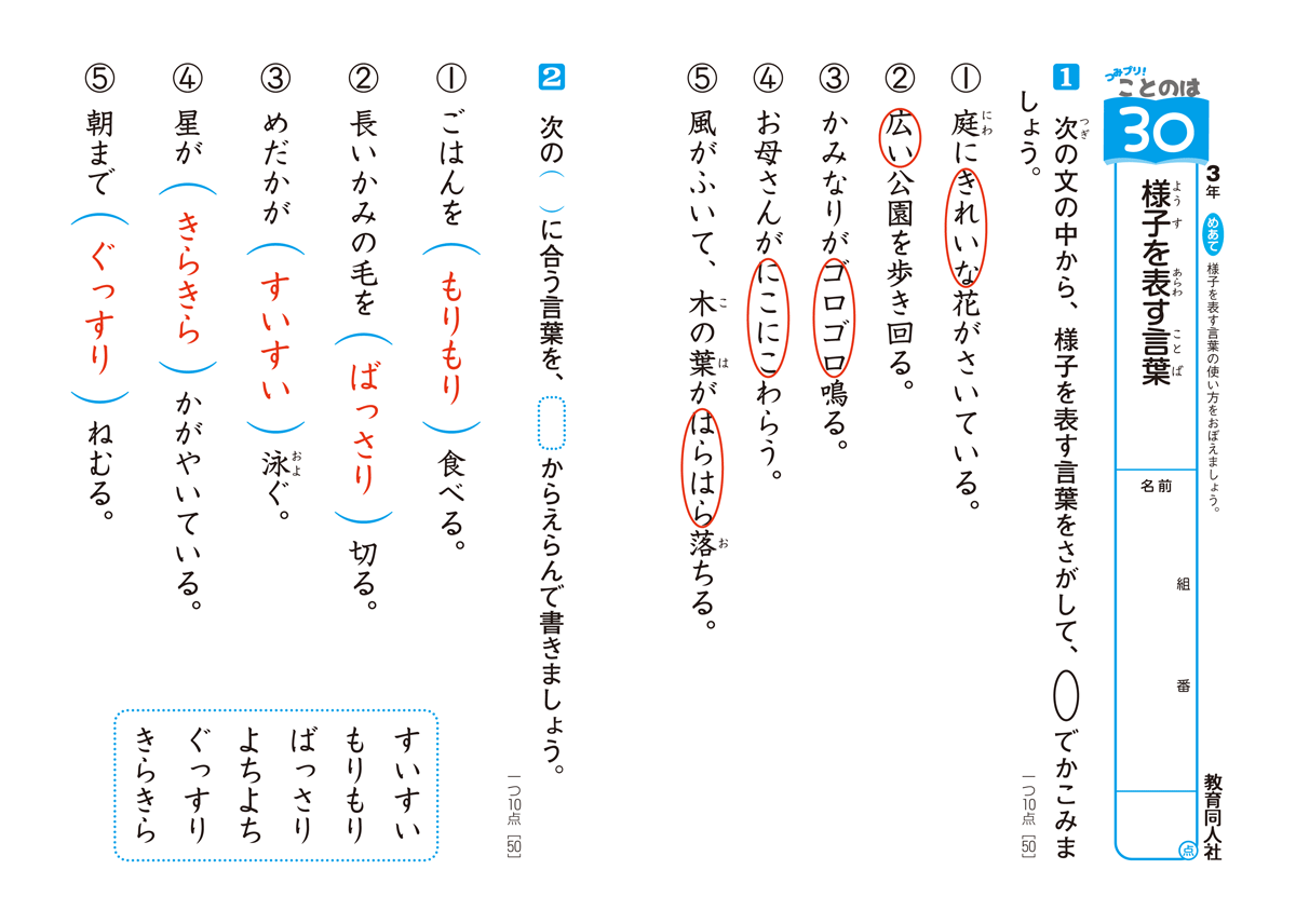 つみあげプリント 株式会社 教育同人社