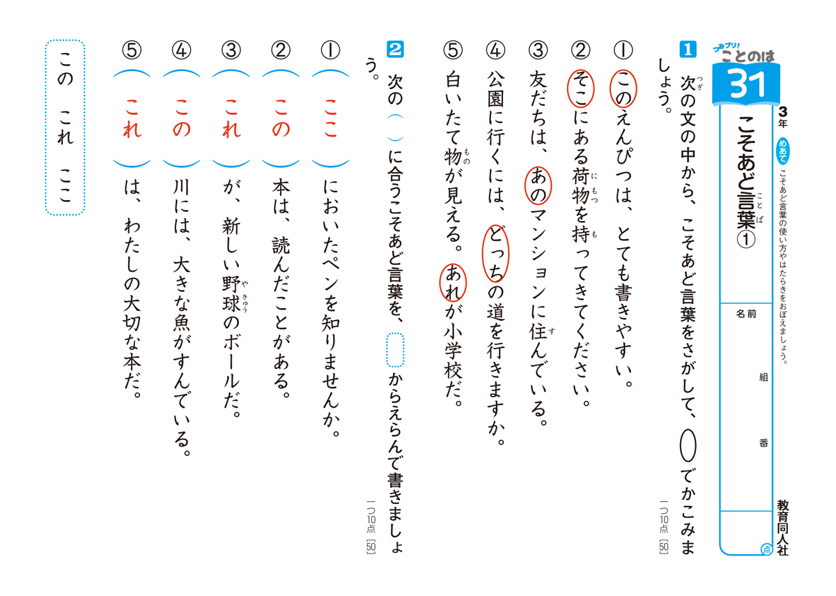 つみあげプリント 株式会社 教育同人社