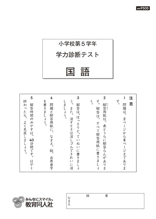 学力診断テスト