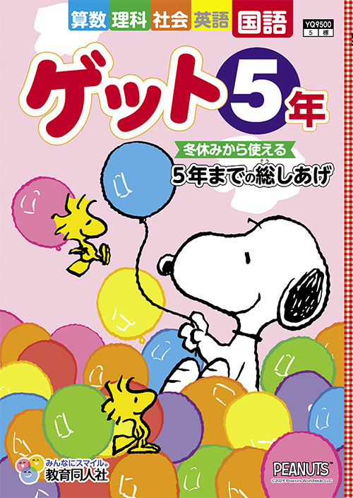 ゲット 表紙