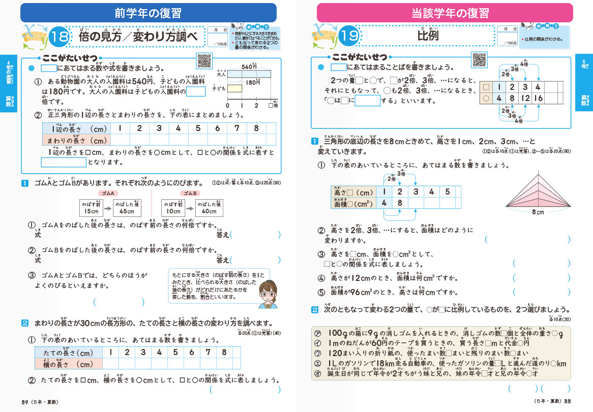 ゲット 誌面（「領域別」さかのぼり学習）