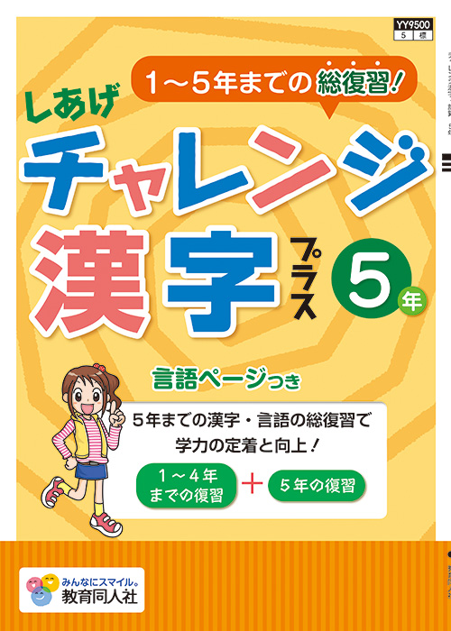 しあげチャレンジ漢字計算