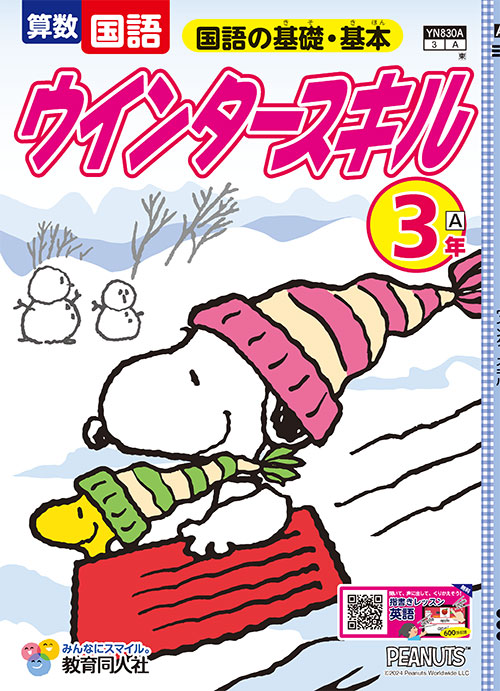 ウインタースキル 表紙