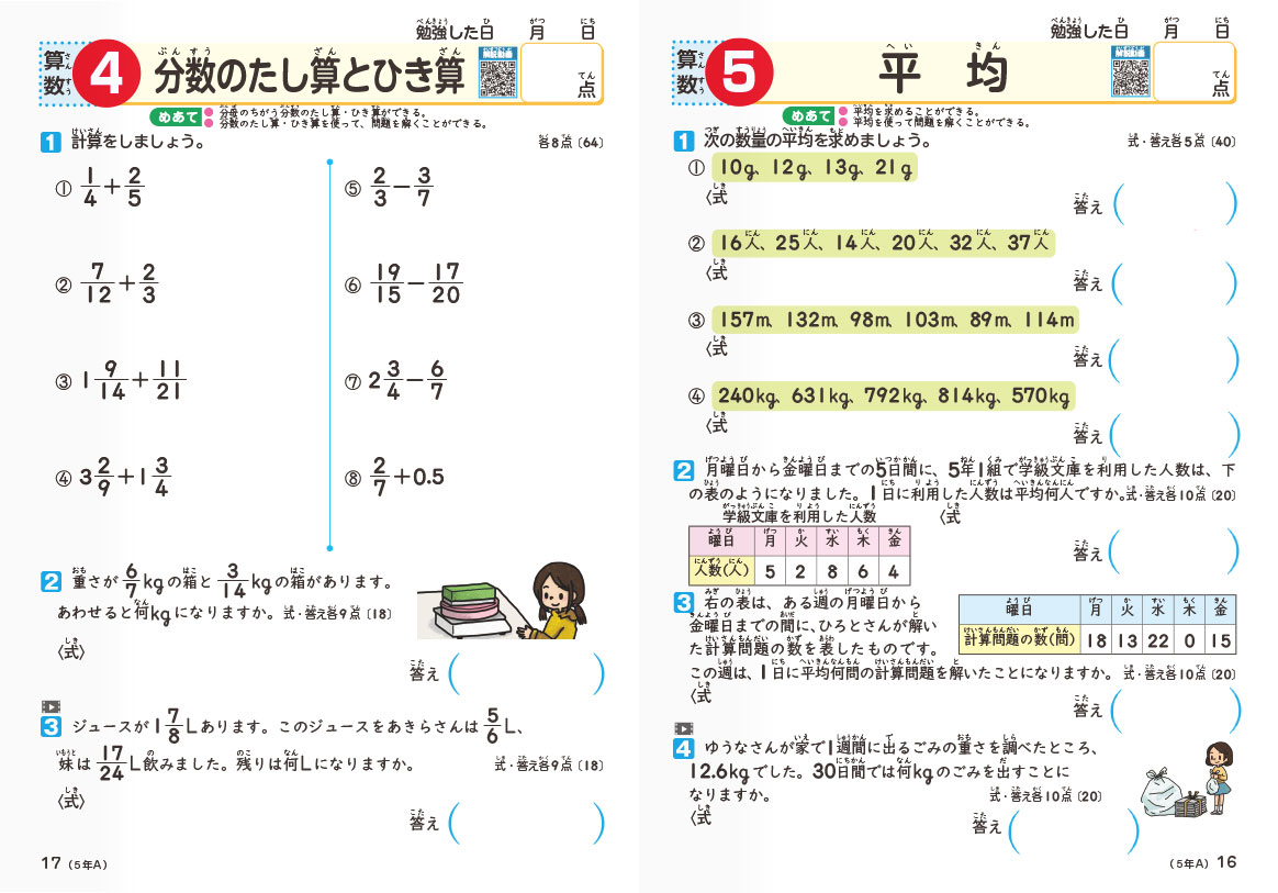 ウインタースキル 誌面（習っていない単元は出ません）