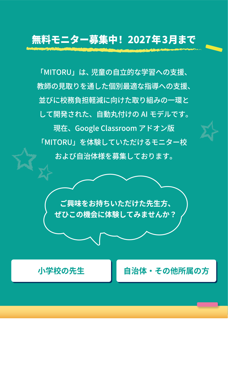 無料モニター募集中！2027年3月まで