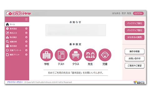 クラウド型得点集計システム はなまるクラウド