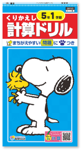 くりかえし計算ドリル