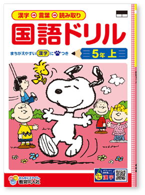 国語ドリル