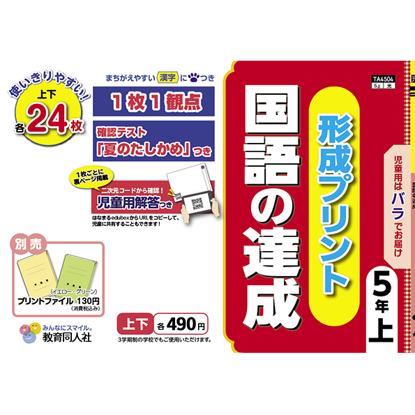 その他の教材 - 教育同人社