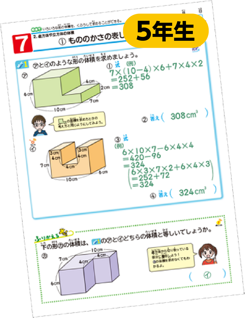 5年生