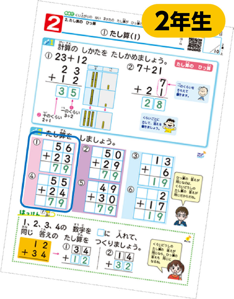 2年生