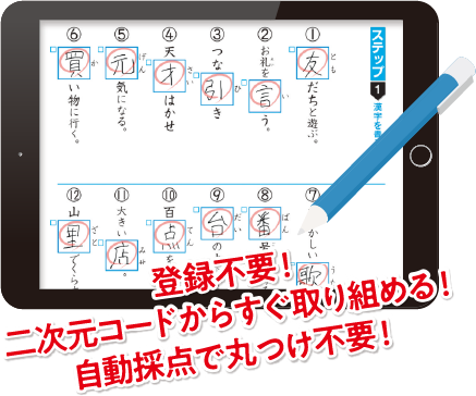 手書きで取り組み 自動採点で丸つけ不要！