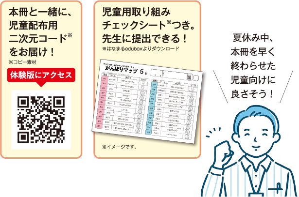 デジタル版 夏の1行日記付き！
