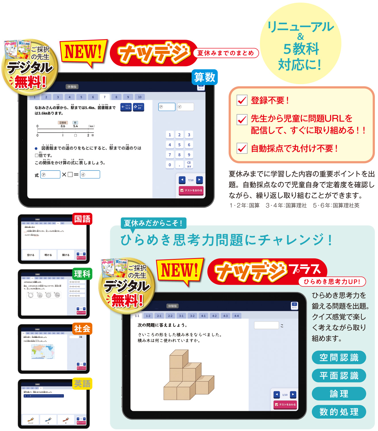 デジタルドリル サンプル画面