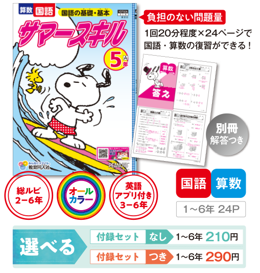 サマースキル