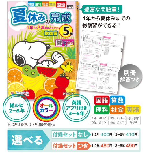 夏休みの完成