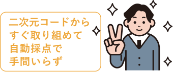 自己採点で手間いらず夏休み中の児童の取組が分かる