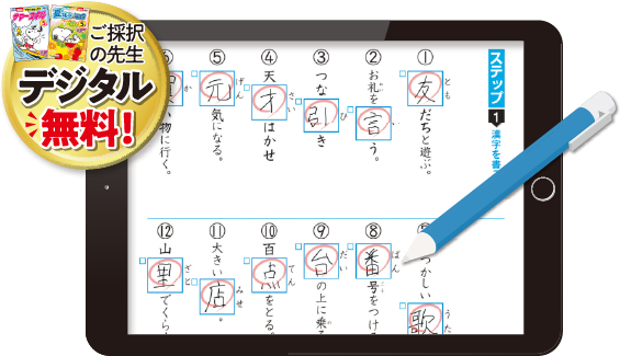 デジタルドリル サンプル画面