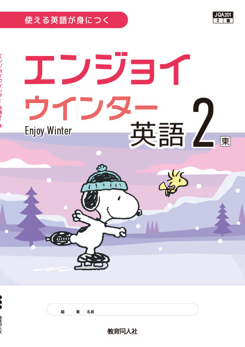 エンジョイウインター　略称[EW]