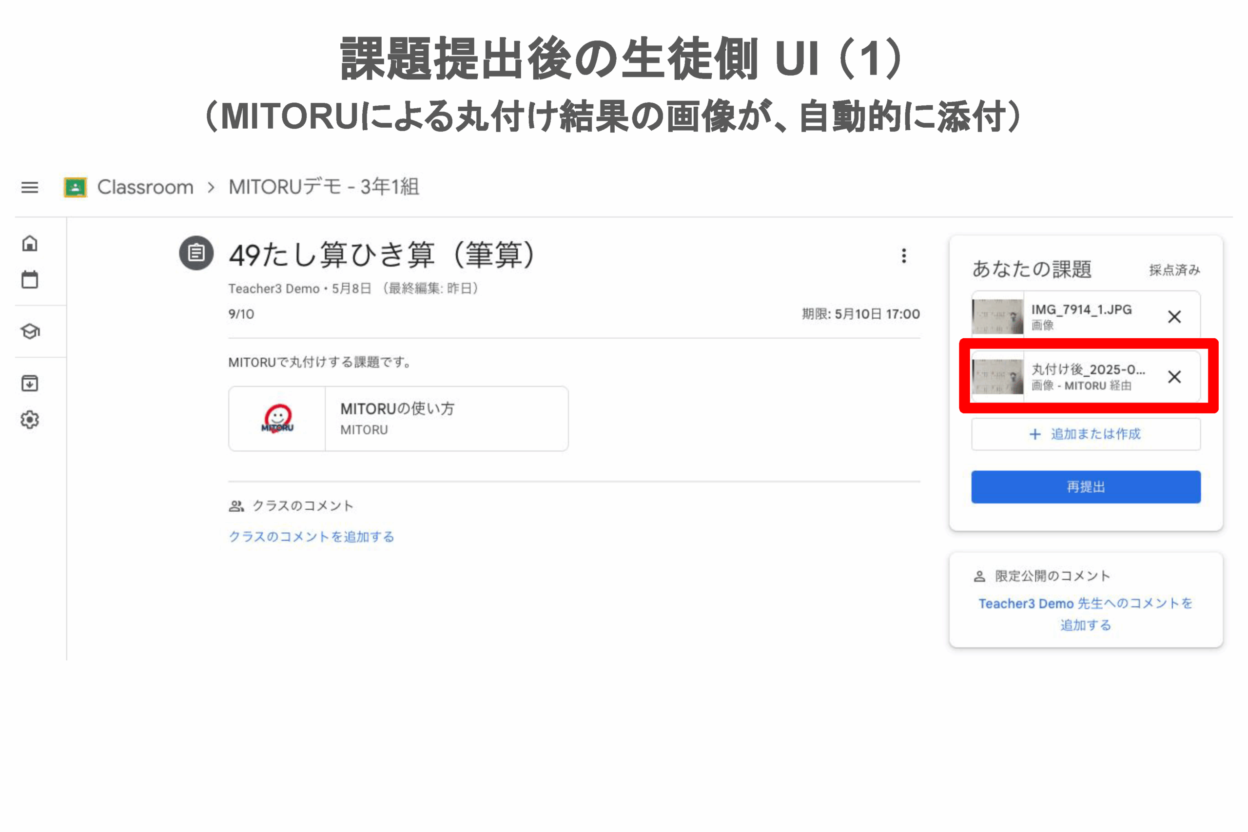 教育同人社とAIスタートアップのRecursive、計算問題の丸付けAI