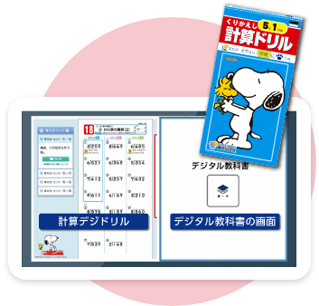 スヌーピードリル発刊周年記念サイト みんなにスマイル 教育同人社