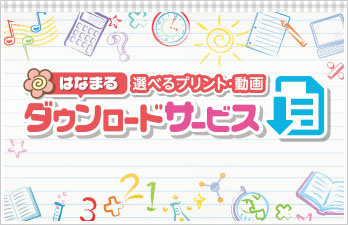 はなまるサポート 教育同人社