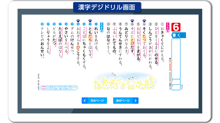 漢字デジドリル はなまるサポート 教育同人社