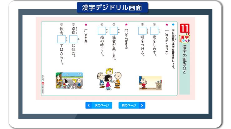 漢字デジドリル はなまるサポート 教育同人社