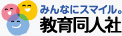 教育同人社