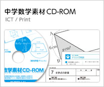 中学数学素材CD-ROM