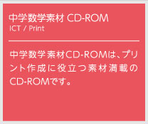 中学数学素材CD-ROM