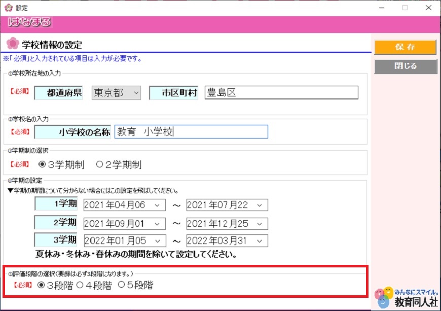 使い方説明 はなまる21 はなまるサポート 教育同人社